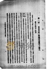 东北血痕 第2章 东北失陷之经过及其暴行之扩大 1933 PDF电子版封面 印维廉,管举先编