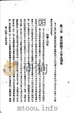 东北血痕  第3章  暴日铁腕下之东北现状   1933  PDF电子版封面    印维廉，管举先编 