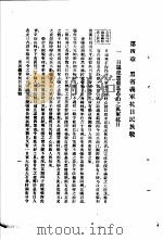 东北血痕 第4章 黑省义军抗日民族战 1933 PDF电子版封面 印维廉,管举先编