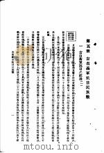 东北血痕 第5章 吉省义军抗日民族战 1933 PDF电子版封面 印维廉,管举先编