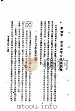 东北血痕 第6章 辽省义军抗日民族战 1933 PDF电子版封面 印维廉,管举先编