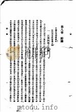 东北血痕  第8章  结论（1933 PDF版）