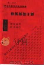 独条基础计算 PDF电子版封面
