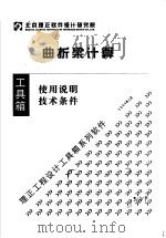 曲折梁计算  使用说明  技术条件（ PDF版）