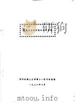 压铸专业车间设计参考资料（1978 PDF版）
