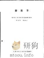膨胀节（ PDF版）