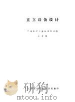 直立设备设计（ PDF版）