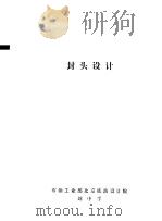封头设计（ PDF版）