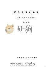 开孔及开孔补强（ PDF版）
