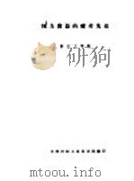 压力容器的疲劳失效（ PDF版）