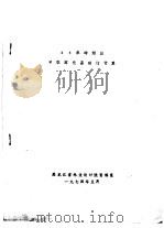 35米砖烟囱M型薄壳基础的计算（1974 PDF版）