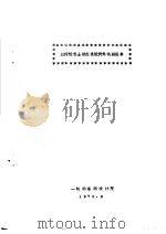 胀缩性粘土动态性能野外试验报告（1975 PDF版）