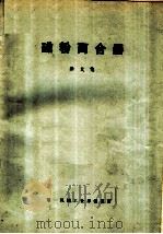 磁粉离合器  译文集（ PDF版）