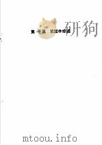 标准紧固件手册 1993 PDF电子版封面 王常康主编