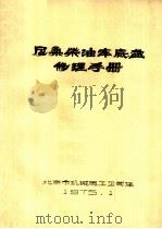 尼桑柴油车底盘修理手册 2-E（1974 PDF版）