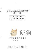 尼桑柴油车底盘修理手册 2-G（1975 PDF版）