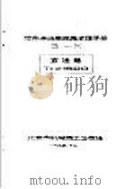 尼桑柴油车底盘修理手册 3-K（1974 PDF版）