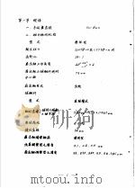 尼桑柴油车底盘修理手册 7-E（1974 PDF版）