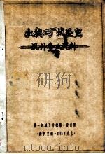 机械工厂试验室  设计参政资料（1974 PDF版）