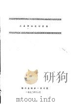工业燃油设计资料（1973 PDF版）