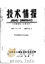 技术情报  汽水管道设计译文集  1（1973 PDF版）