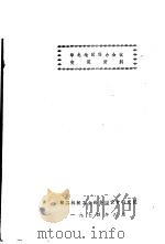 华北地区动力会议交流资料（1974 PDF版）