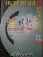 世界建筑空间设计  室内空间  2（1999 PDF版）