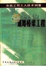 道路桥梁工程（1982 PDF版）