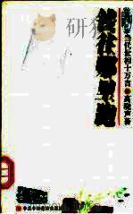 钱往哪里跑 第2版 1998 PDF电子版封面 7503511265 高晓声著