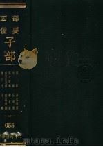 四部备要  子部  意林（ PDF版）