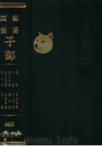 四部备要  子部  世说新语（ PDF版）