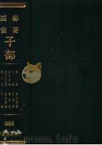 四部备要  子部  广弘明集（ PDF版）