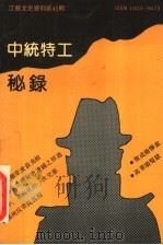 中统特工秘录（ PDF版）