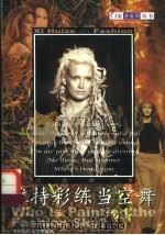 谁持彩练当空舞 1999 PDF电子版封面 7810382195 习慧泽著