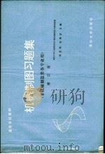 机械制图习题集 非机械类 修订版 1989 PDF电子版封面 7302003165 邹宜侯,张香芬主编