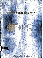 医学主题词注释字顺表  1992年版  中文索引（ PDF版）