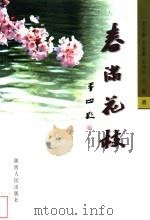 刘罗锅传奇 1996 PDF电子版封面 7215037002 殷文硕著