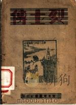 传士烈（ PDF版）