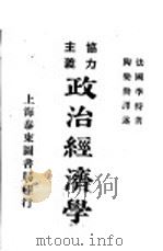 协力主义政治经济学（ PDF版）