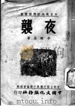 夜袭（1940 PDF版）