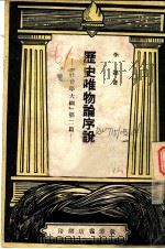 印缅隋军记 1945 PDF电子版封面 张仁仲著