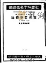 历史哲学概论  第2版（1945 PDF版）