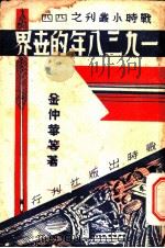 1938年的世界（ PDF版）