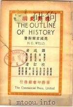 世界史纲  下（1927 PDF版）