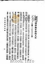 本校之使命与革命的人生（1938 PDF版）