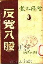 反党入股（ PDF版）