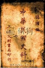 中华民国史料（ PDF版）