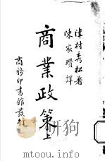 商业政策  上（ PDF版）