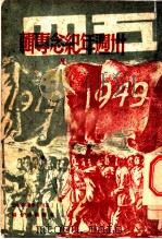 民主政治与加拿大 1948 PDF电子版封面 金善增译