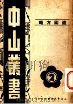 国建方略 PDF电子版封面